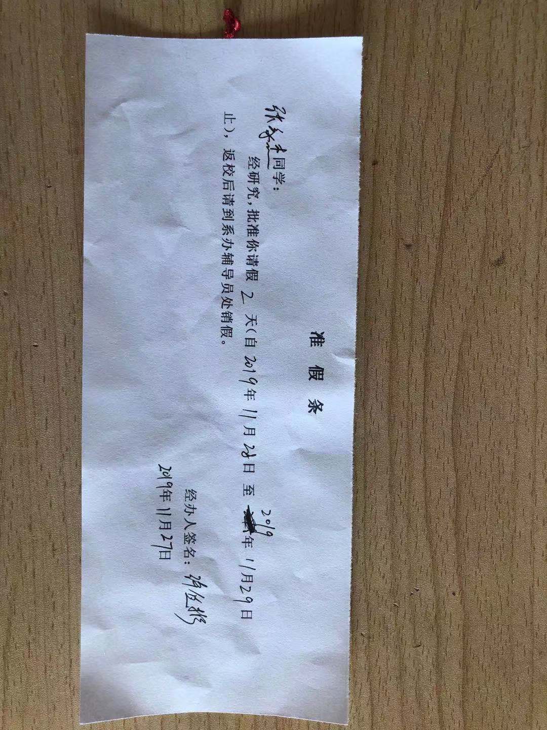 创院数媒2班张豪杰请假条 易班优课