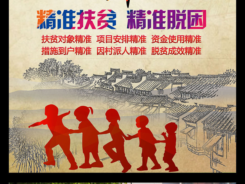 话题详情专题:《精准扶贫》 图片:              背景: 精准扶贫兜底