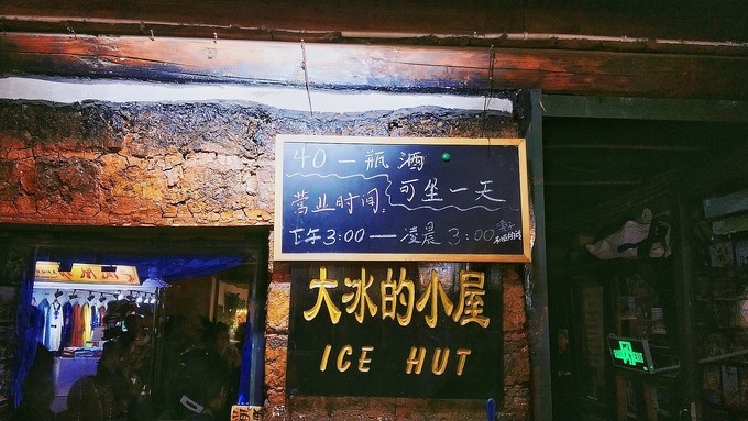 相信看过冰叔的书的小伙伴们去大理旅游一定不会错过大冰的小屋吧!