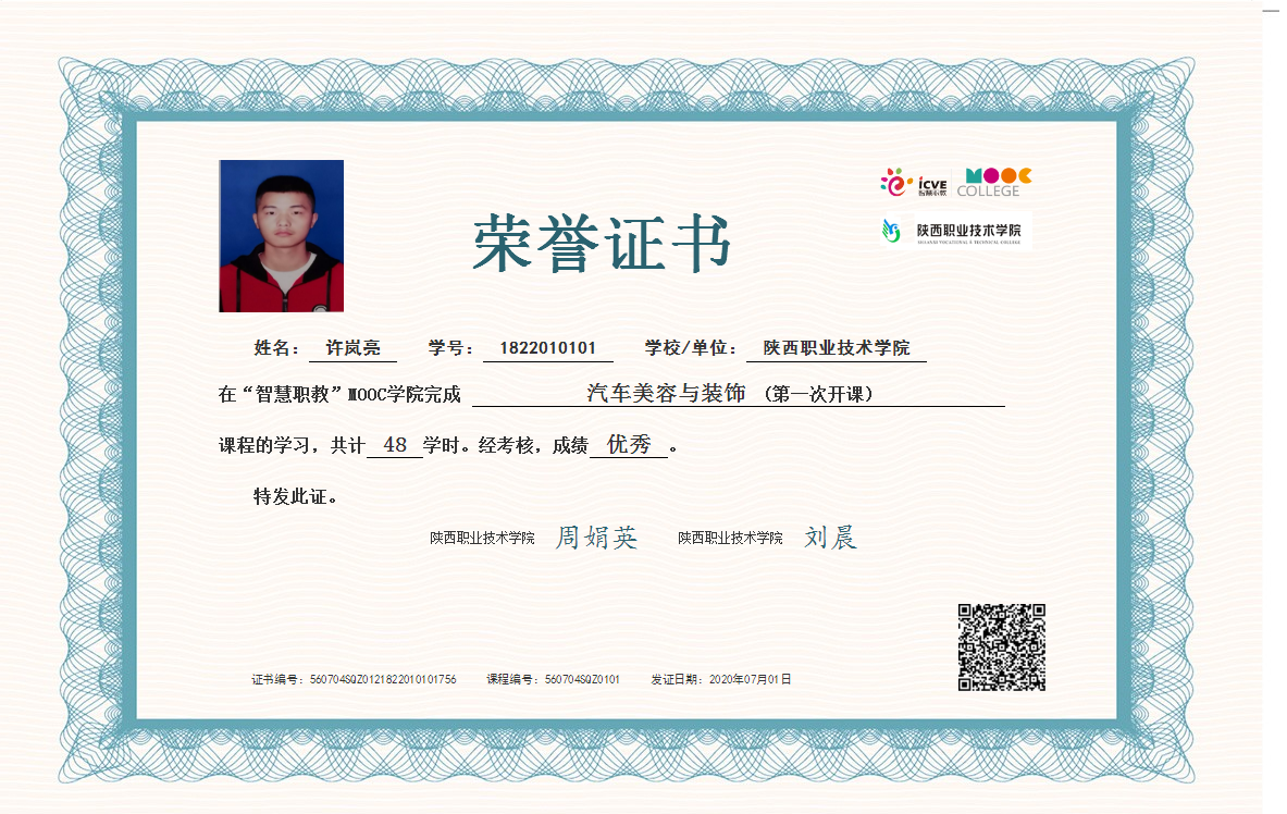 中国大学慕课证书图片