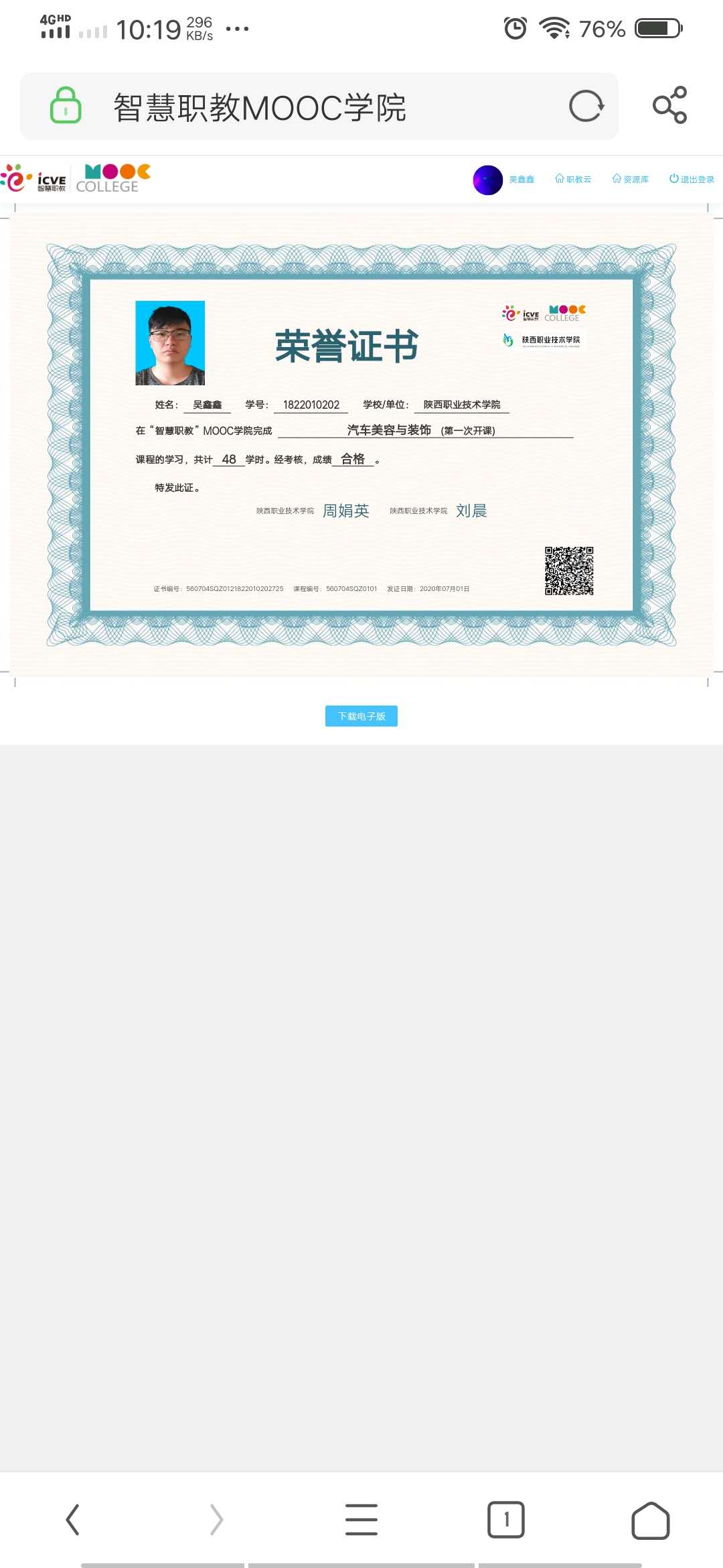 慕课网的证书刷不了吗(慕课网证书一般多久到手)