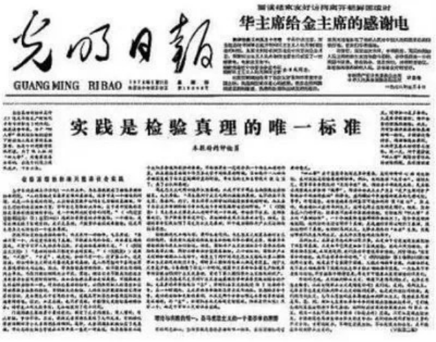 易学四史易路前行改革开放史篇