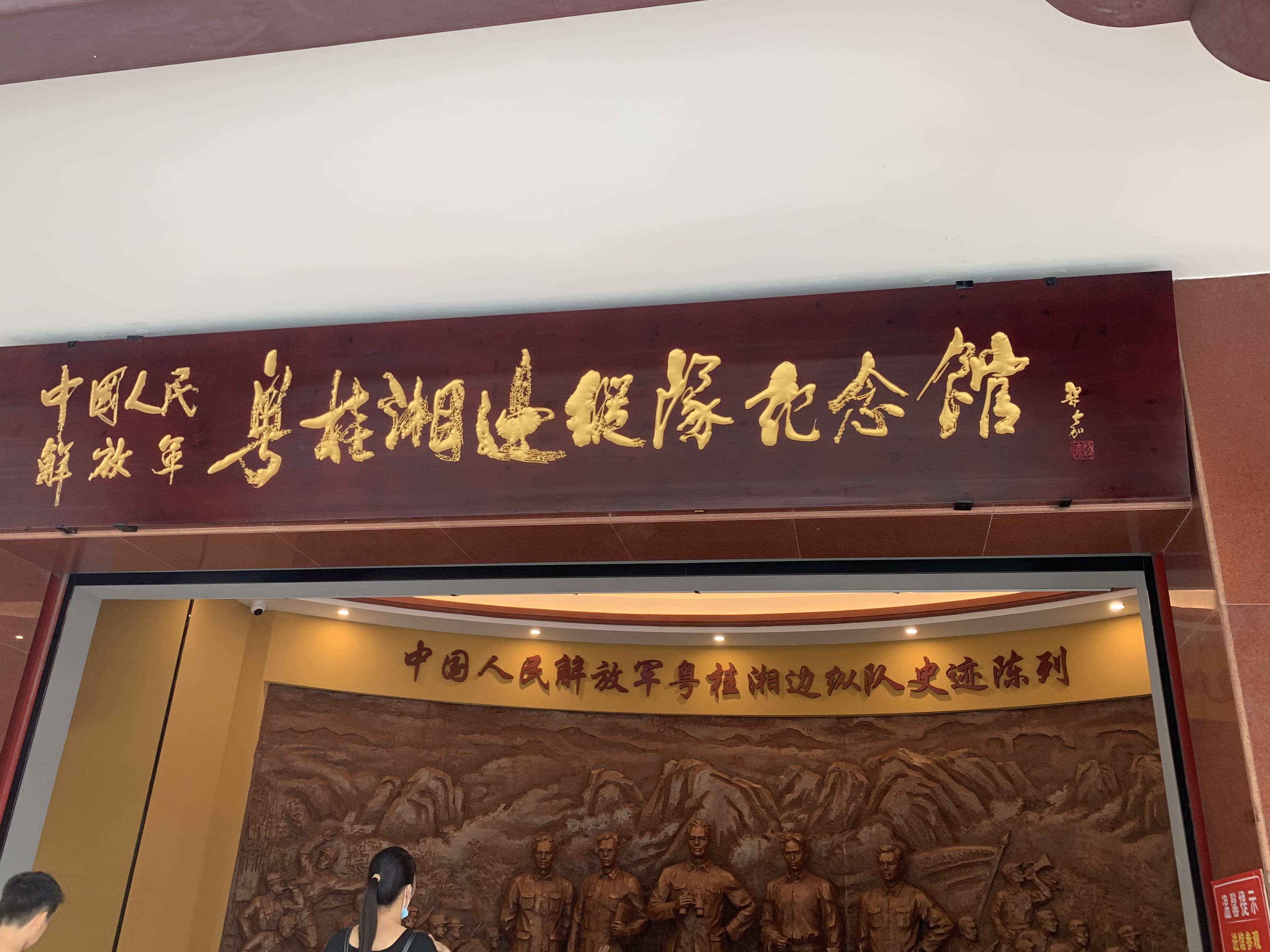 话题详情中国人民解放军粤桂湘边纵队纪念馆位于肇庆市广宁县, 刚进门
