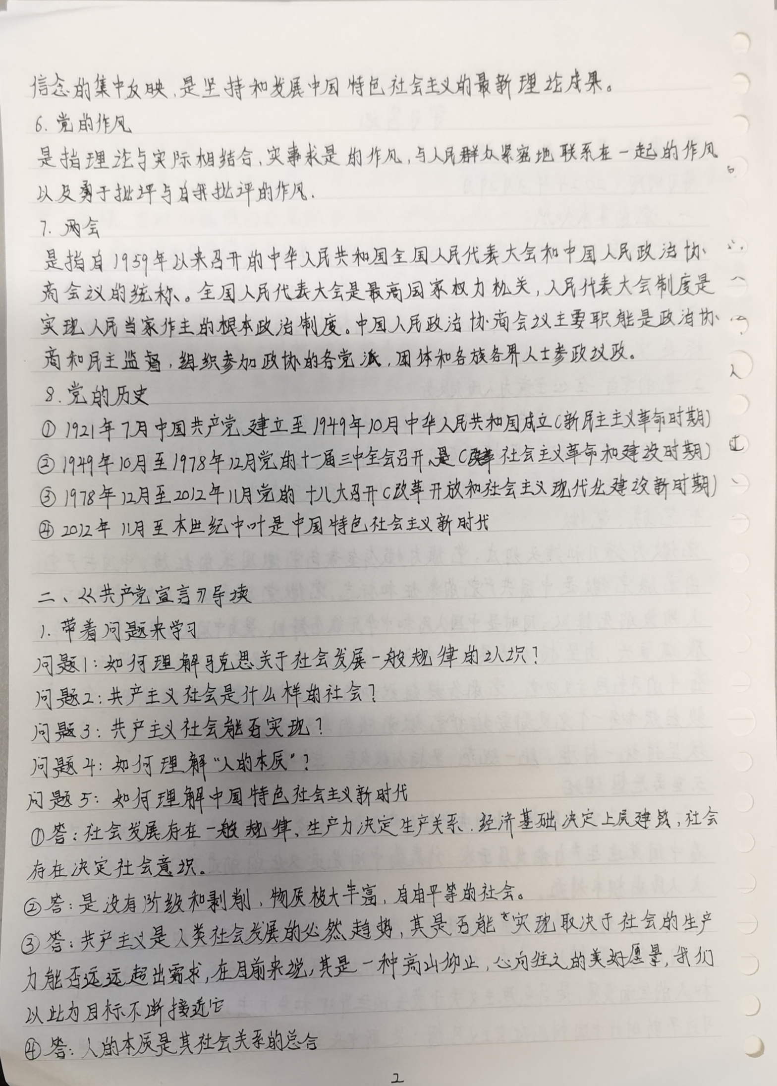 第二十二期入党积极分子培训班——党课笔记 - 易班优课