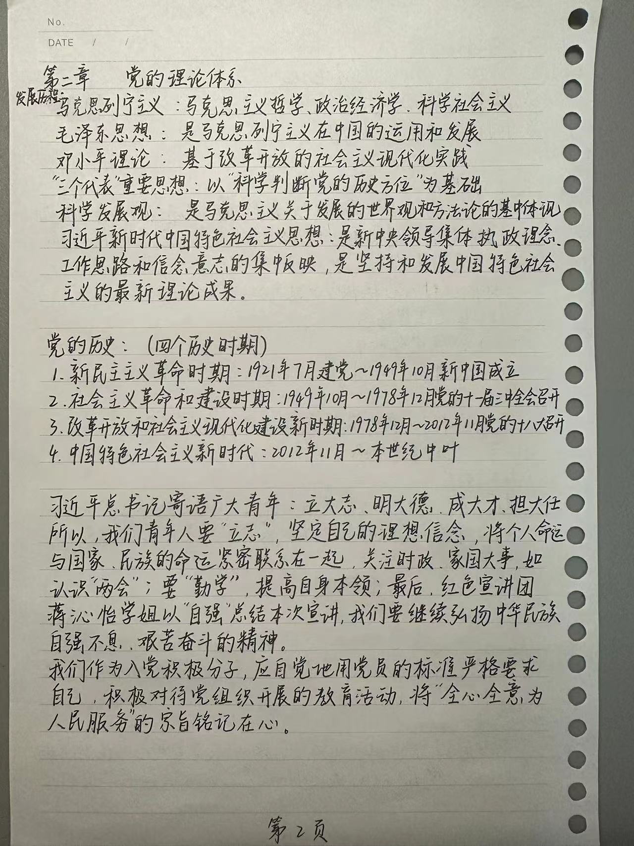 第二十二期入党积极分子培训班——党课笔记 - 易班优课