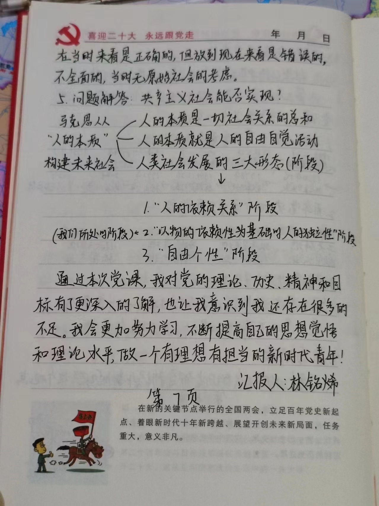 第二十二期入党积极分子培训班——党课笔记 - 易班优课