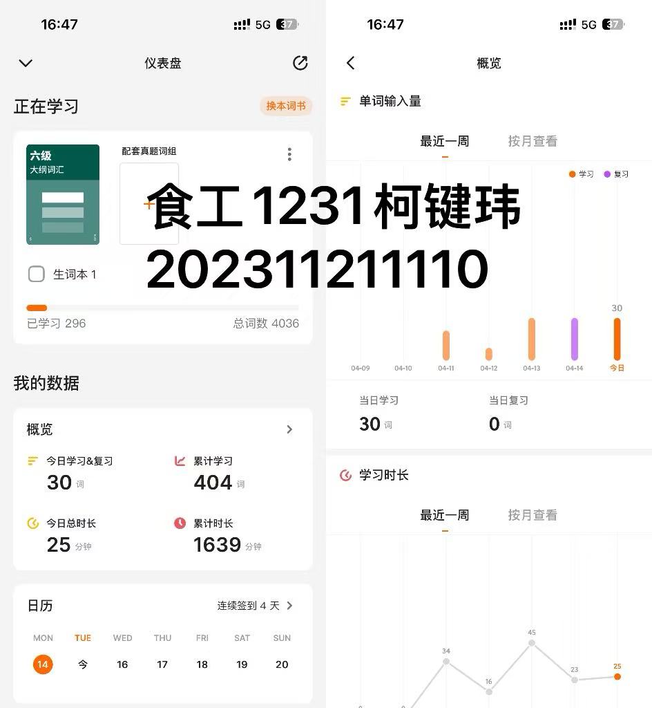 食工1231 柯键玮 202311211110 - 易班优课